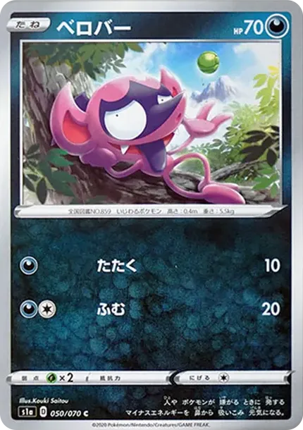 ベロバー