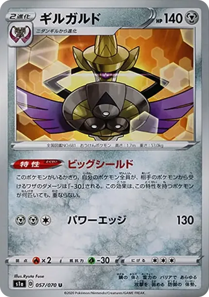 ギルガルド