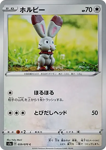 ホルビー