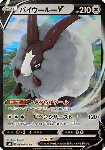 バイウールーV