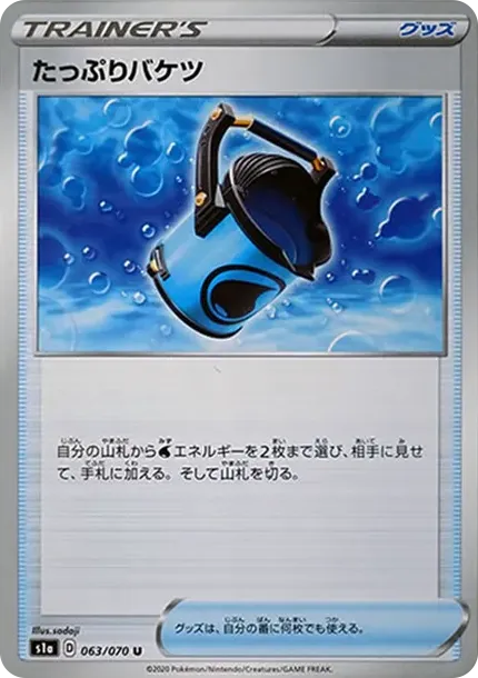 たっぷりバケツ
