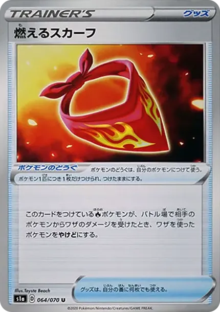 燃えるスカーフ