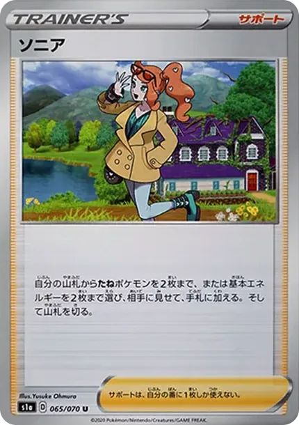ソニア