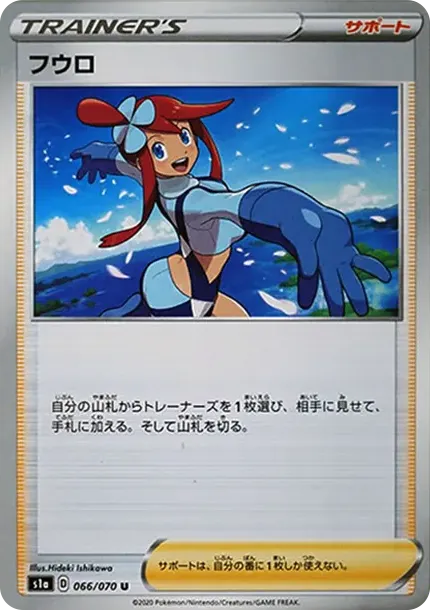 フウロ