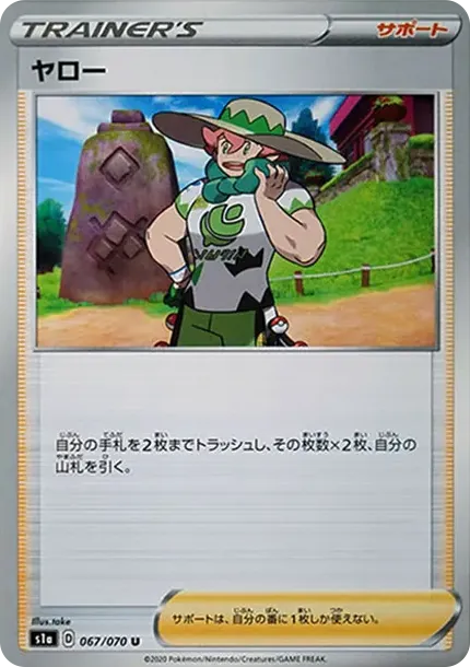 ヤロー