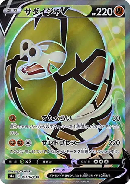 サダイジャV
