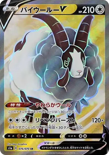 バイウールーV