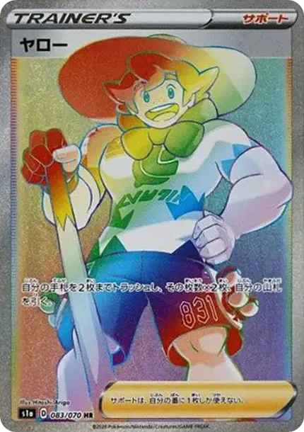 ヤロー