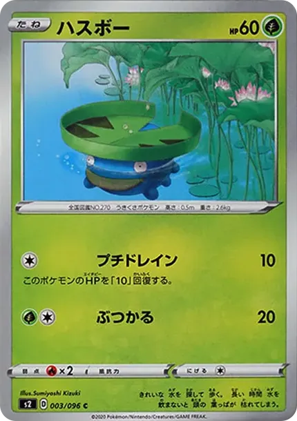 ハスボー
