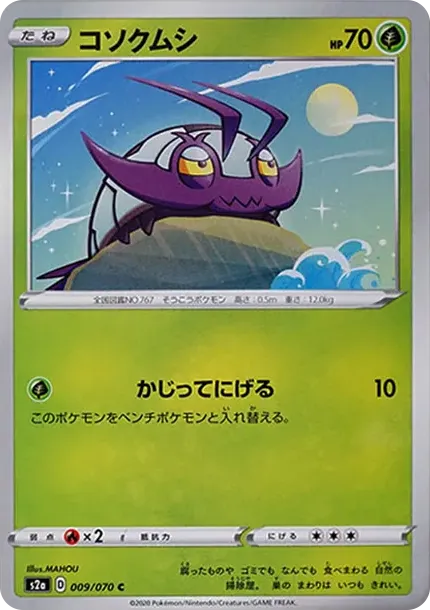 コソクムシ