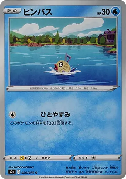 ヒンバス