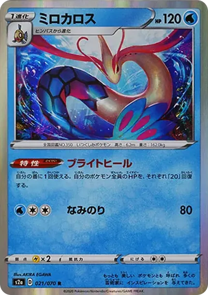 ミロカロス