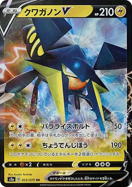 クワガノンV