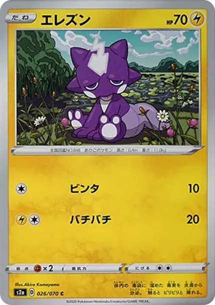 エレズン