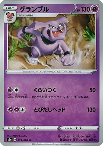 グランブル