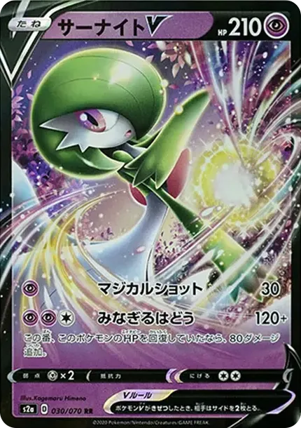 サーナイトV