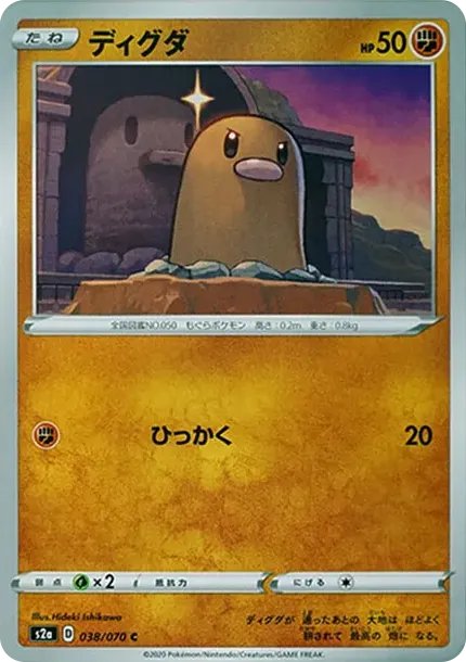 ディグダ