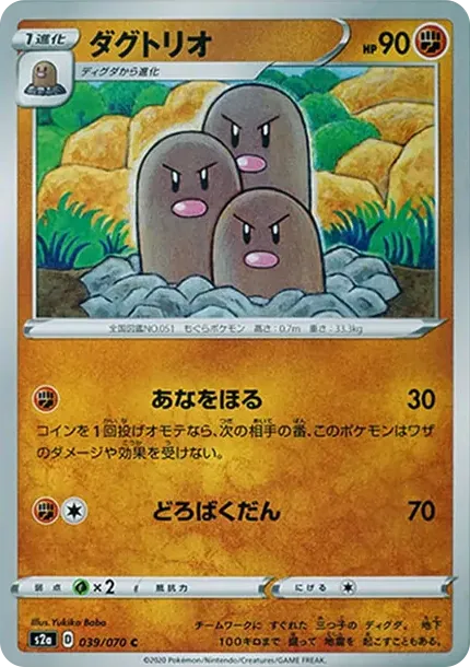 ダグトリオ
