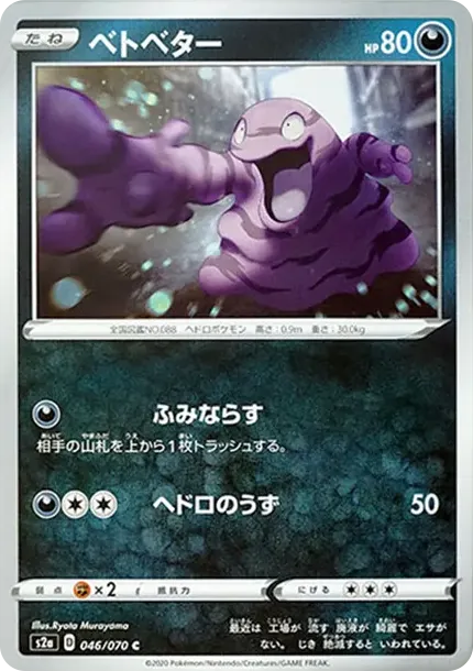 ベトベター