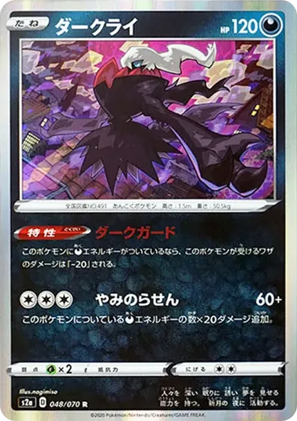 ダークライ