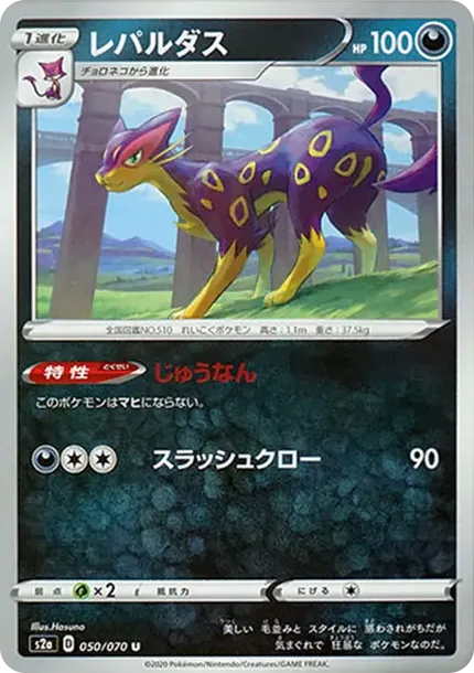 レパルダス