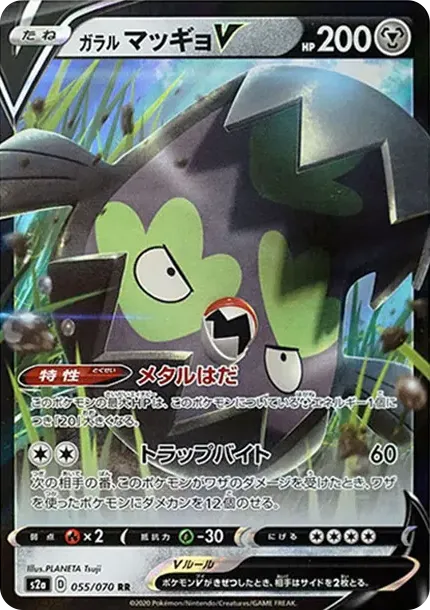 ガラルマッギョV