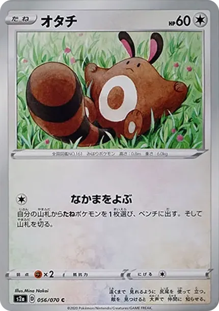 オタチ