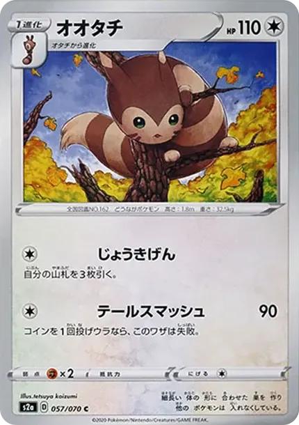 オオタチ