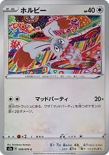 ホルビー
