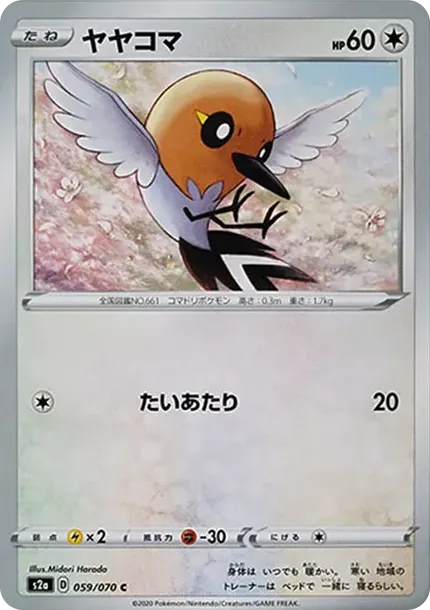 ヤヤコマ