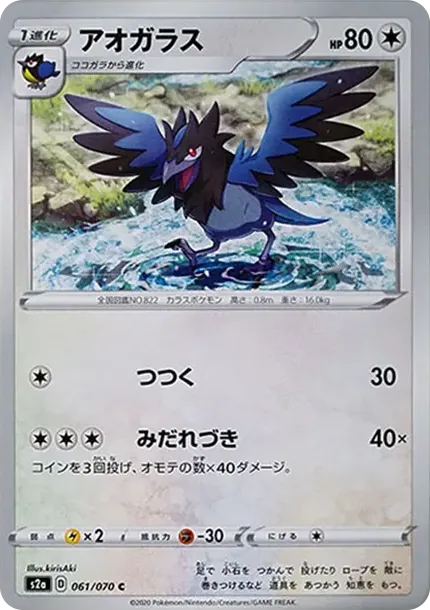 アオガラス