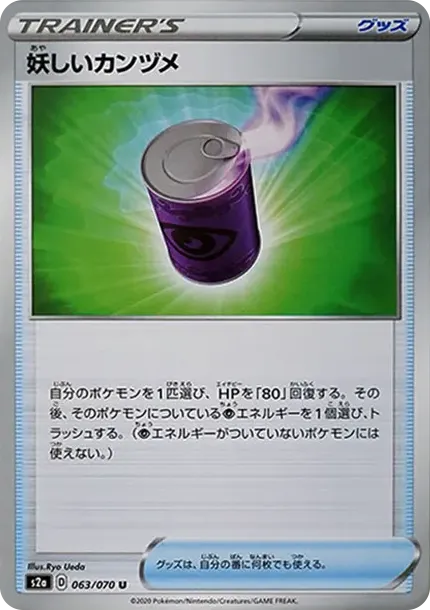 妖しいカンヅメ