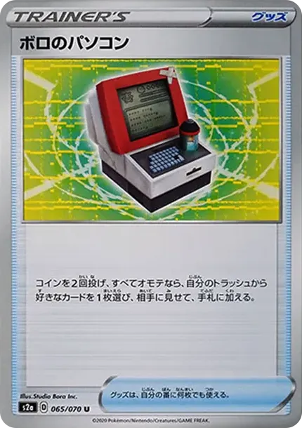 ボロのパソコン