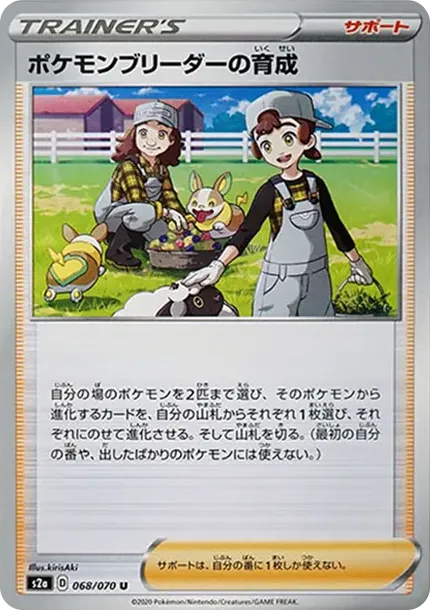 ポケモンブリーダーの育成