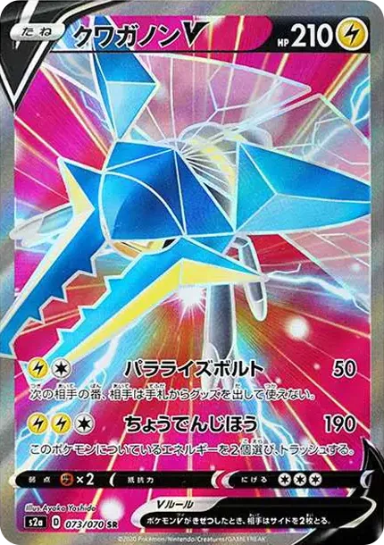 クワガノンV
