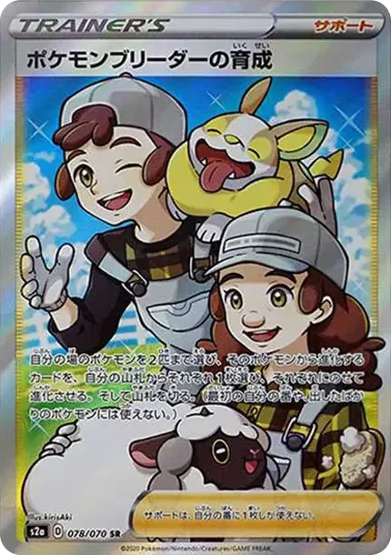 ポケモンブリーダーの育成