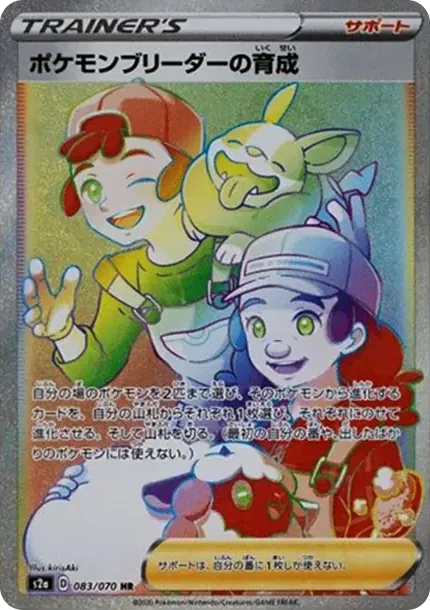ポケモンブリーダーの育成
