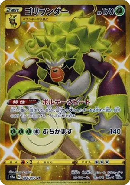 ゴリランダー UR[S2a 084/070](強化拡張パック「爆炎ウォーカー」)