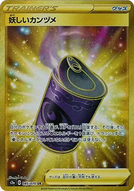 妖しいカンヅメ