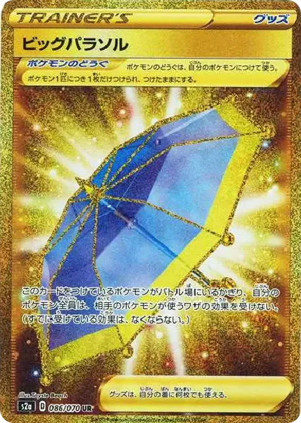 ビッグパラソル