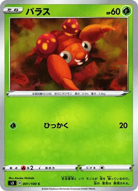 パラス