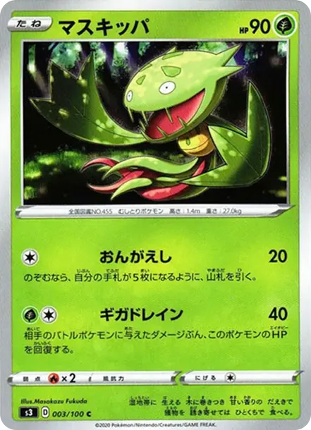 マスキッパ