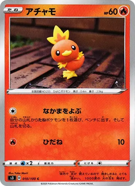 アチャモ