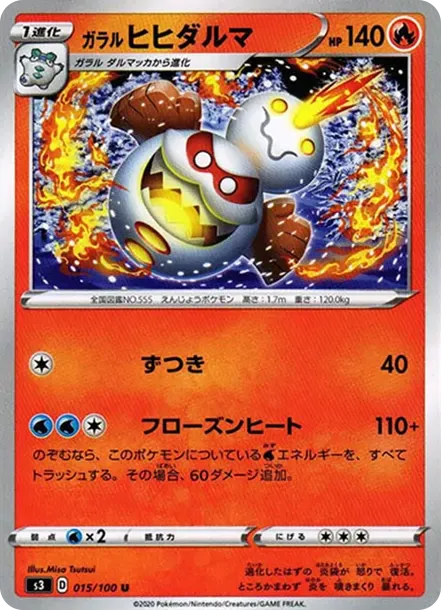ガラルヒヒダルマ