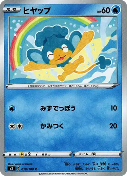 ヒヤップ