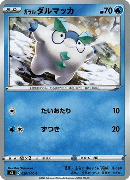 ガラルダルマッカ