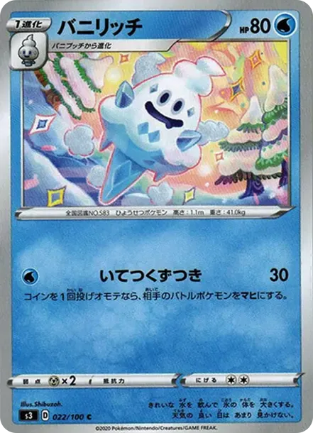 バニリッチ