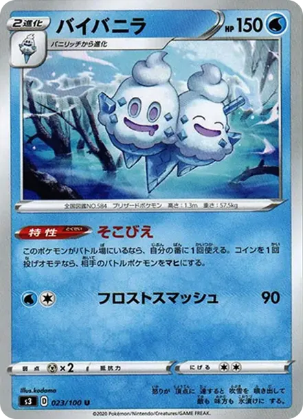 バイバニラ