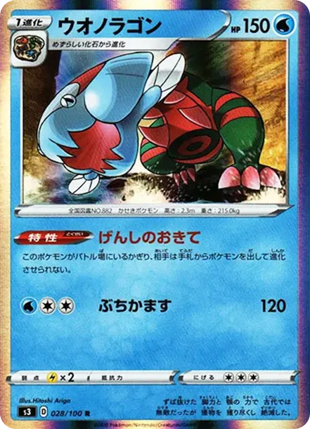 ウオノラゴン