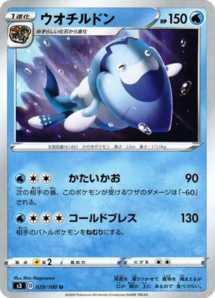 ウオチルドン
